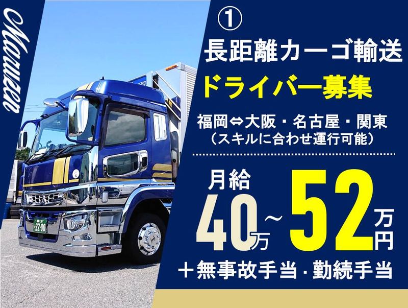 丸全運輸株式会社の求人・転職情報