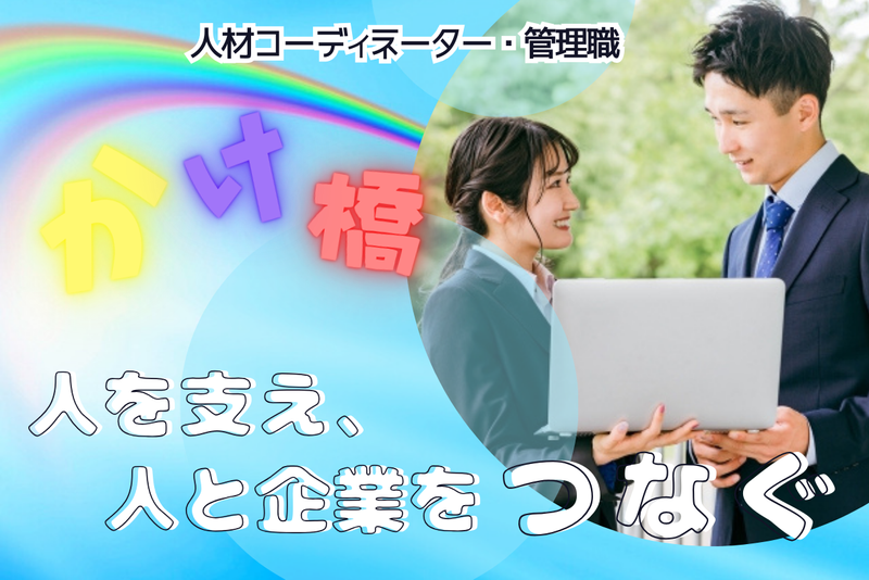 株式会社ヒューマンアイズの求人・転職情報