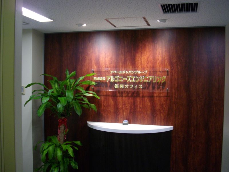 株式会社アベールヒューマンスタッフの求人・転職情報