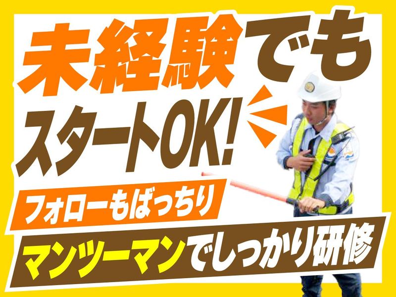 ナック警備保障株式会社の求人・転職情報