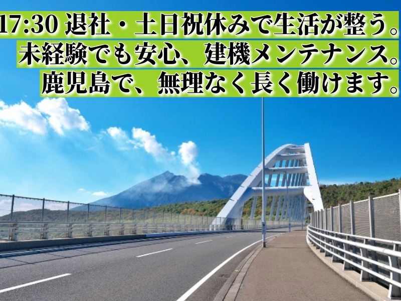 近畿機械産業株式会社の求人・転職情報