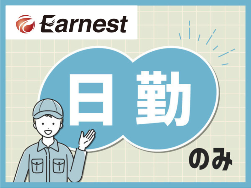 株式会社Earnest