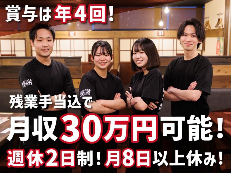 ホルモンおいで屋 新山口ホルモン おいで屋/モンテローザフーズのアルバイト・バイト求人情報-01