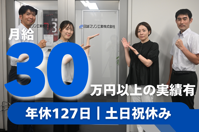 日誠マリン工業株式会社の求人・転職情報