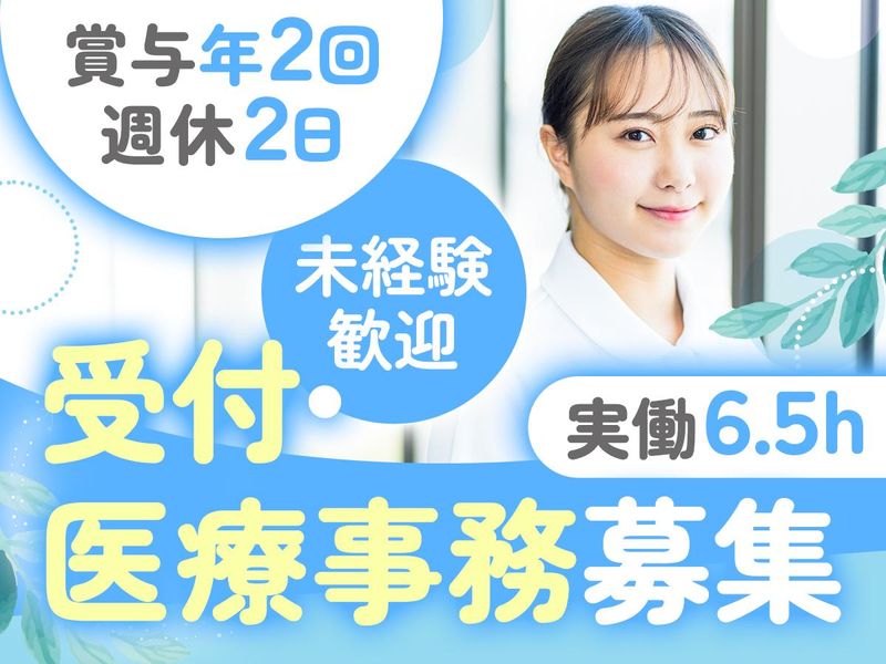 櫛引医院の求人・転職情報