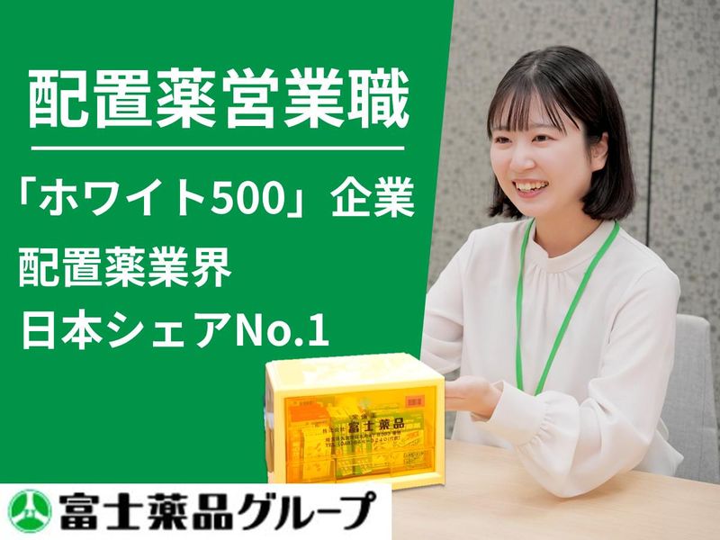 株式会社富士薬品
