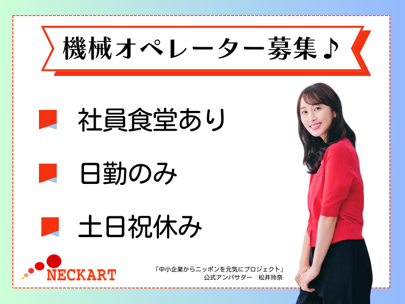 ネッカート株式会社　派遣先(2-3)のアルバイト・バイト求人情報-23