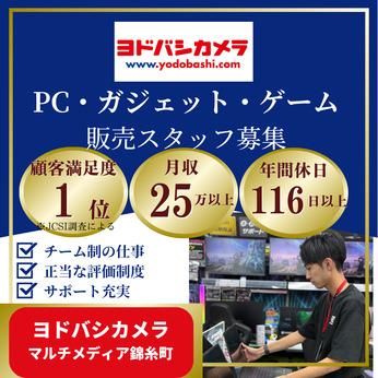 株式会社ヨドバシカメラの求人・転職情報