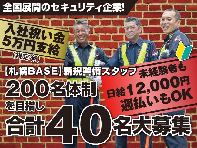 株式会社ライジングサンセキュリティーサービスの求人・転職情報