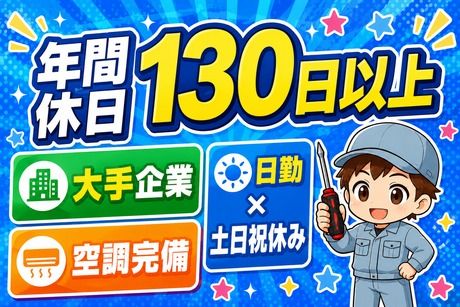 サーミット工業株式会社の求人・転職情報