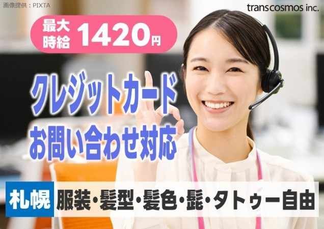 トランスコスモス株式会社の求人・転職情報