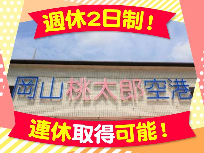 株式会社天満屋の求人・転職情報
