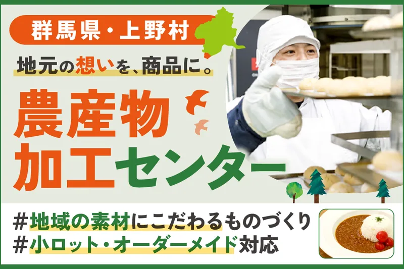 上野村の求人・転職情報