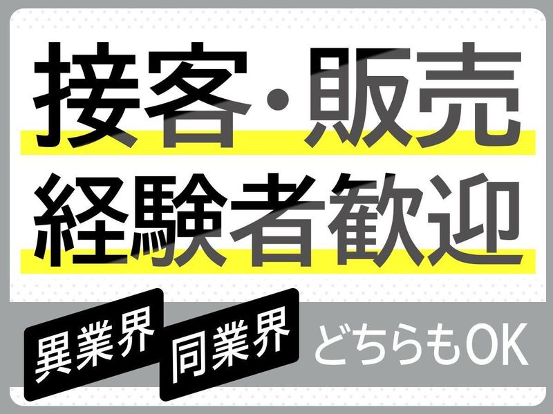 株式会社コスモネットの求人・転職情報