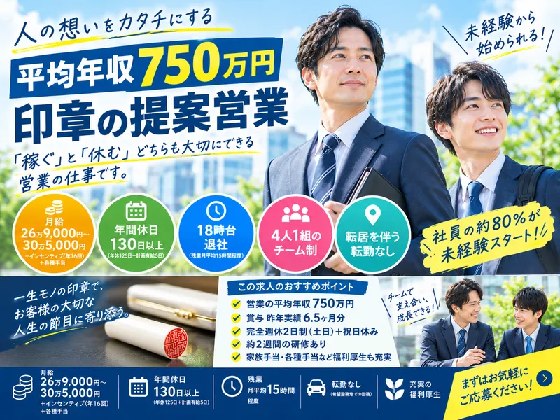大日本印章株式会社の求人・転職情報
