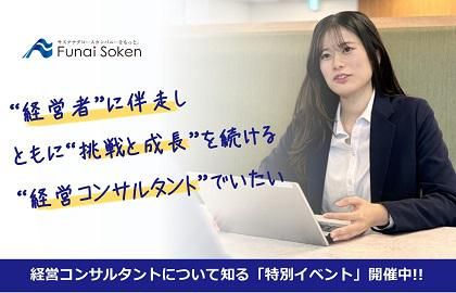 【参加特典有】 経営コンサルを目指す方へ!(東京)