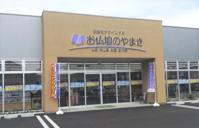 株式会社お佛壇のやまきの求人・転職情報