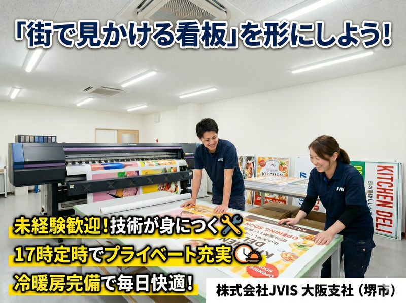 株式会社JVISの求人・転職情報