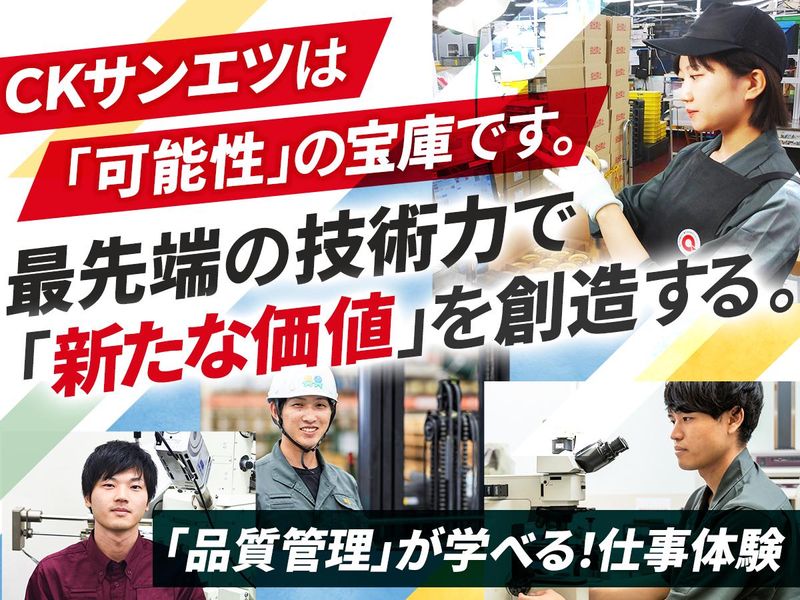 【大阪府】技術職仕事体験コース【品質管理】