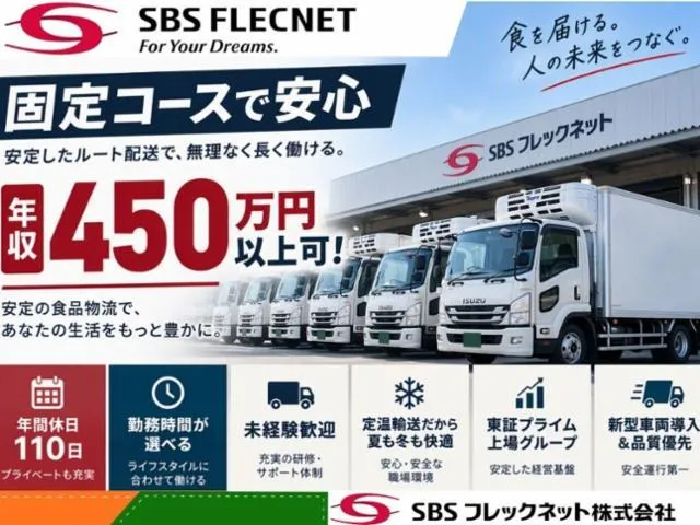 SBSフレックネット　旭川輸送営業所