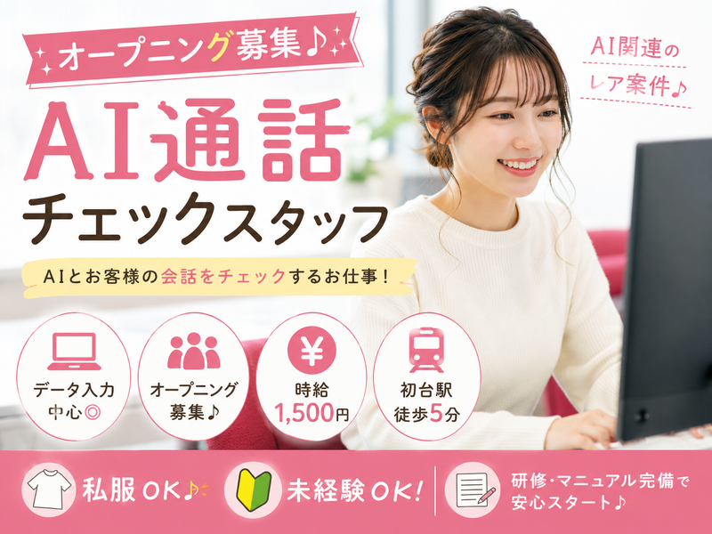 株式会社テレネット　初台710のアルバイト・バイト求人情報-02