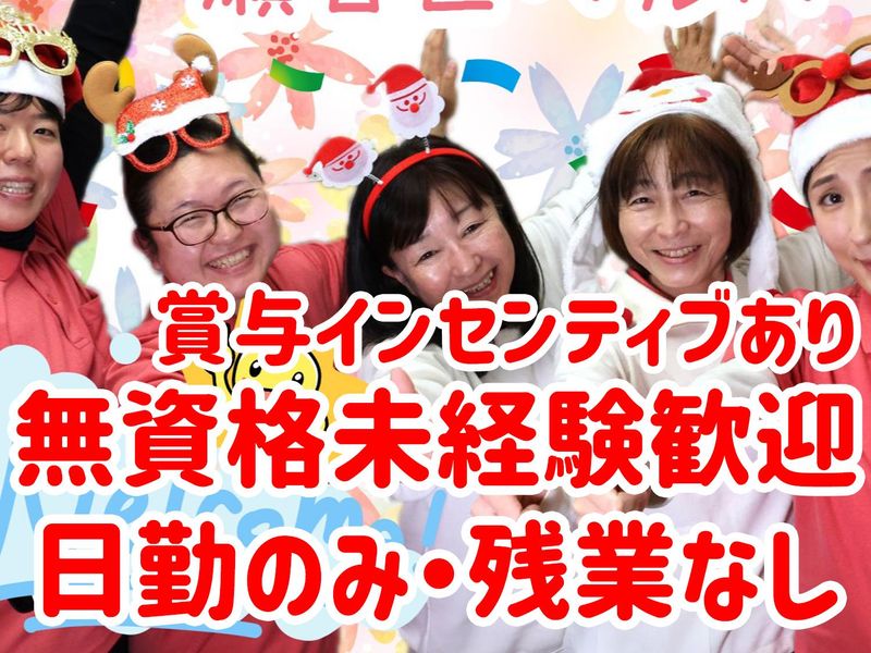 株式会社ひとはな-0001の求人・転職情報