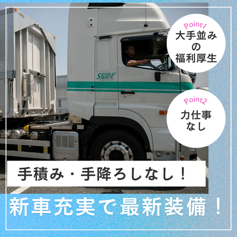 泉海商運西日本株式会社 大阪営業所の求人・転職情報