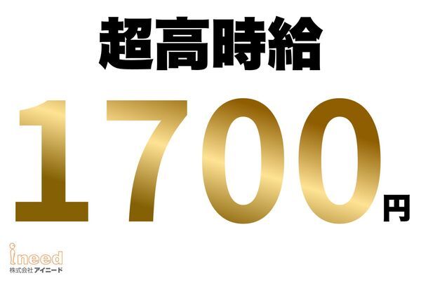 株式会社アイニードのアルバイト・バイト求人情報-09