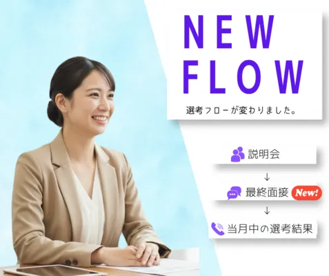 (名古屋配属確約)未経験から成長できる総合職