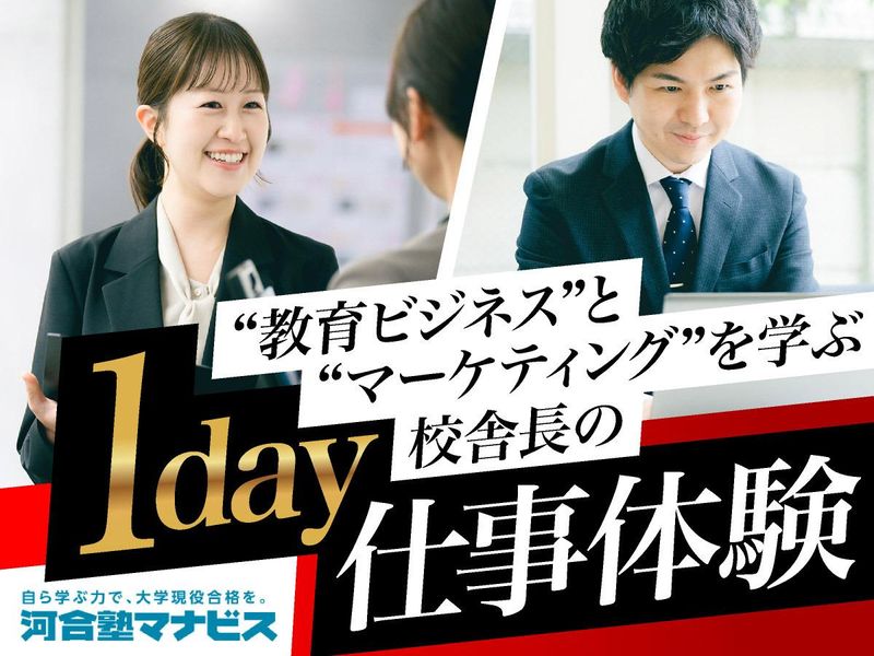 株式会社 河合塾マナビス