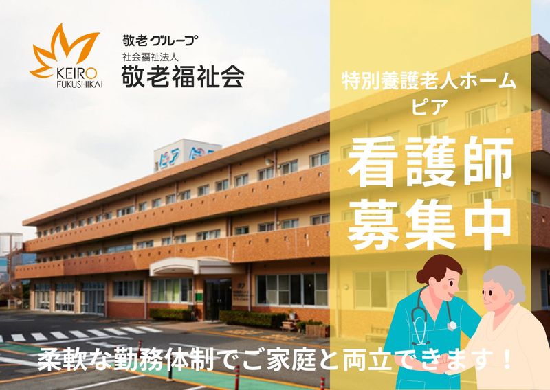 社会福祉法人　敬老福祉会の求人・転職情報