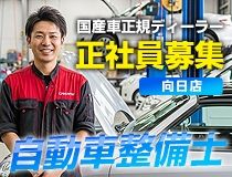 京都ダイハツ販売株式会社の求人・転職情報