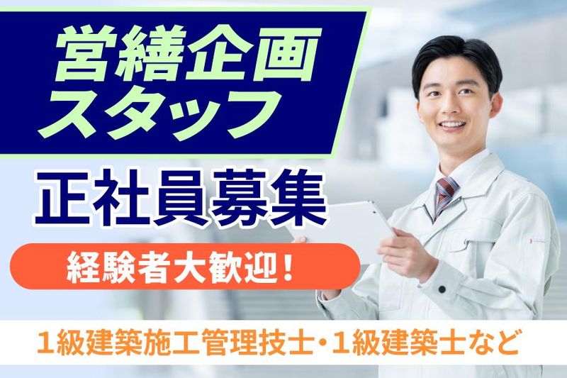 章栄管理株式会社の求人・転職情報