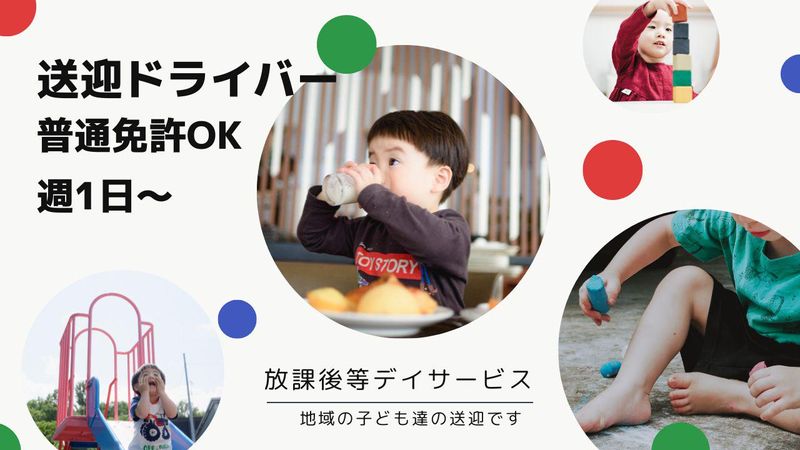 からふるKids綾瀬の求人