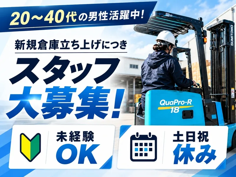 株式会社日原運輸のアルバイト・バイト求人情報