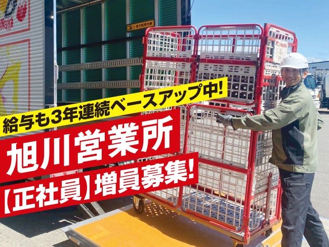 北海道郵便逓送株式会社の求人・転職情報