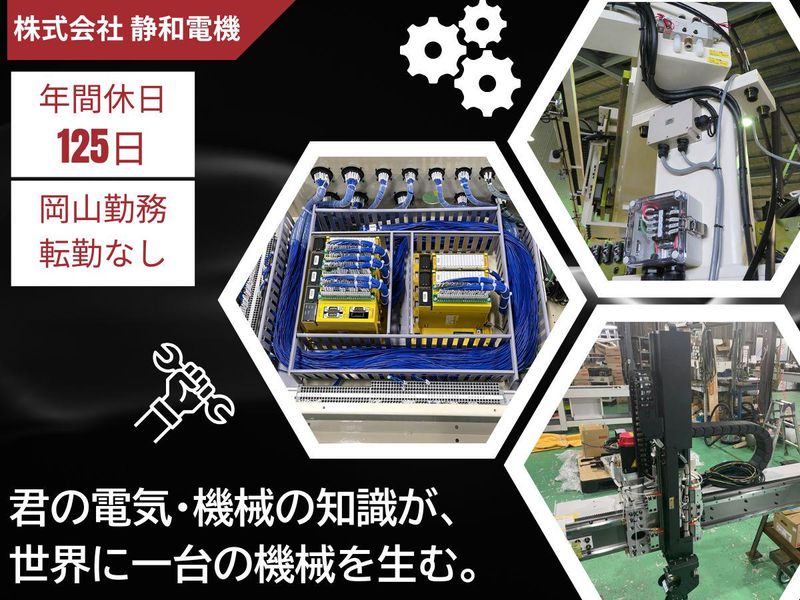 (株)静和電機