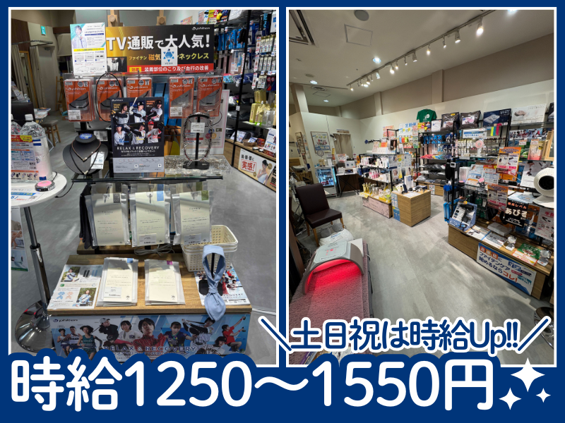 ファイテンショップ　イオンモール名古屋茶屋店のアルバイト・バイト求人情報-03