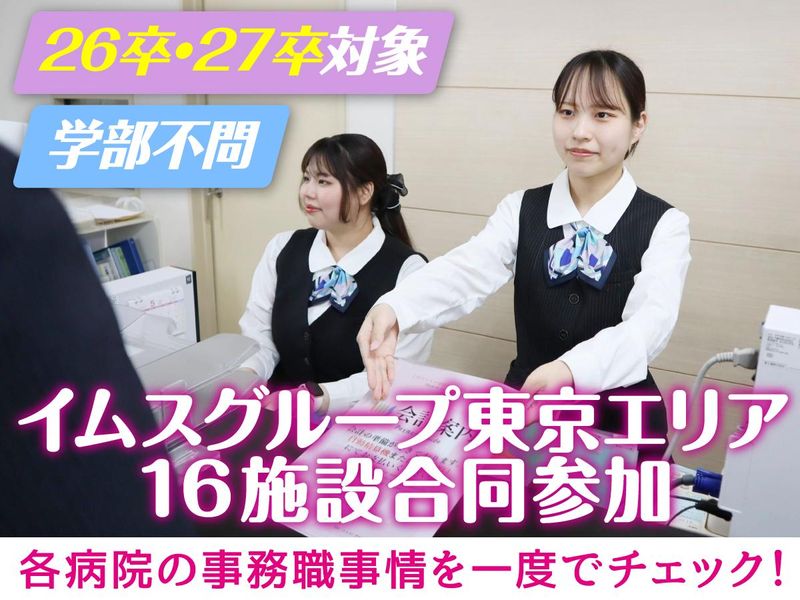 医療法人財団明理会　明理会中央総合病院