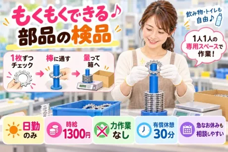 株式会社森晴産業のアルバイト・バイト求人情報