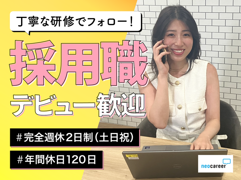 株式会社ネオキャリアの求人・転職情報