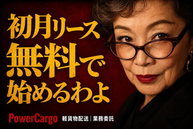 株式会社パワー・カーゴの求人・転職情報