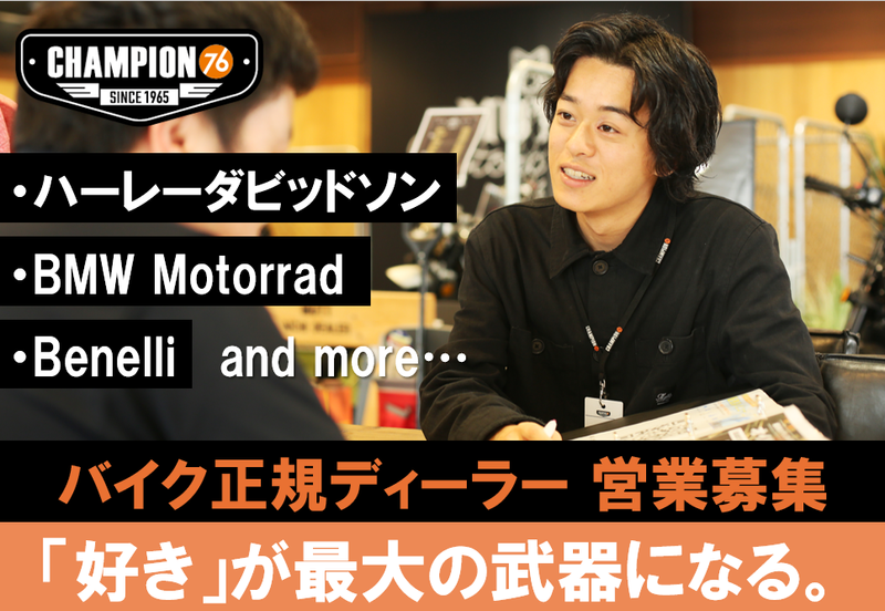 株式会社チャンピオン76の求人・転職情報