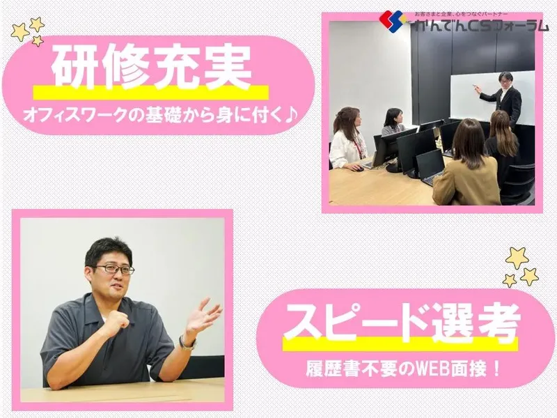 株式会社かんでんＣＳフォーラムの求人・転職情報