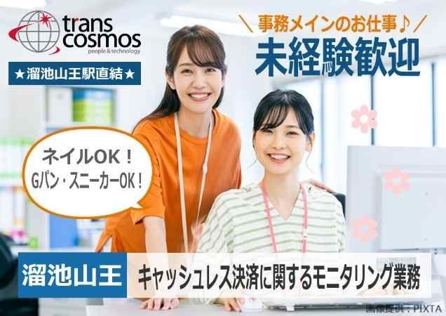 トランスコスモス株式会社の求人・転職情報