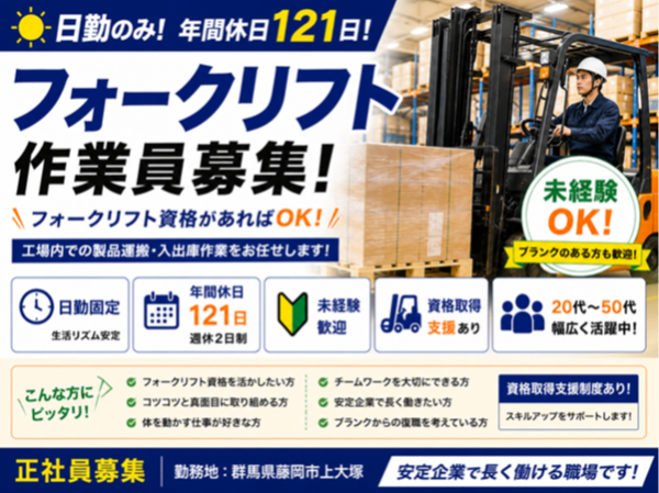 上信電鉄株式会社の求人・転職情報