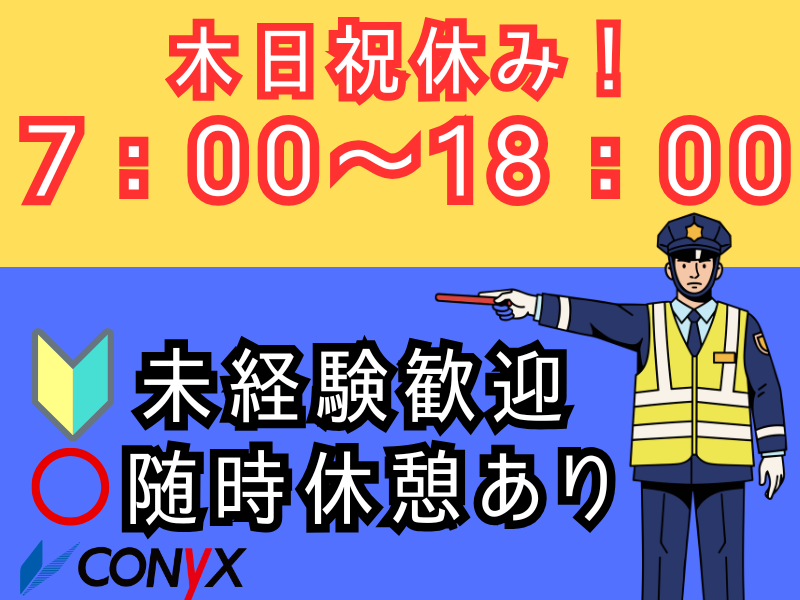 椙山女学園大学(警備)のアルバイト・バイト求人情報-11