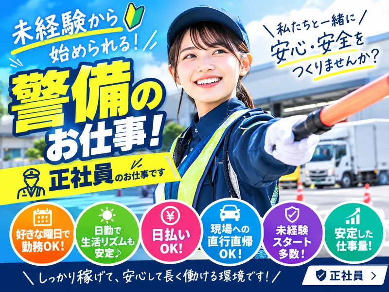 東洋ワークセキュリティ株式会社の求人・転職情報