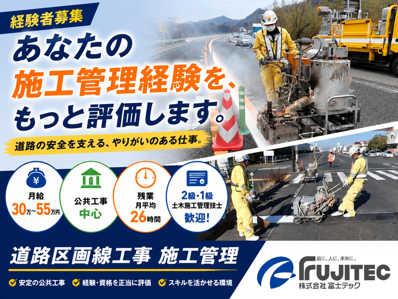 株式会社富士テックのアルバイト・バイト求人情報-04