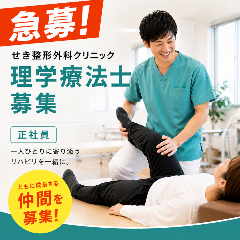 せき整形外科クリニックの求人・転職情報